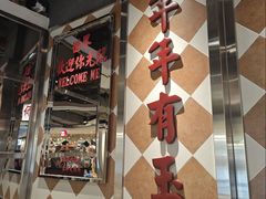 -何里玉(北京路店)