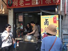 门面-何老二卤汁凉粉