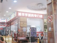 大堂-兰州-西固陈记牛肉面·烧烤(山阴路店)