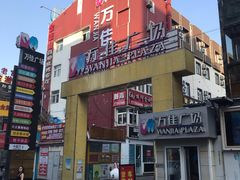 -万佳广场(台东店)