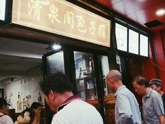 -清泉阁包子铺(中山路店)