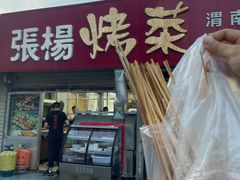 门面-张杨烤菜(渭南总店)