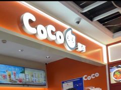 -CoCo都可(小寨赛格店)