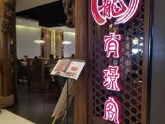 门面-有璟阁港式餐厅(国贸商城店)