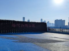-海河外滩公园