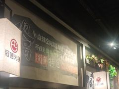 -冠菌火锅自助(东莞桥头店)
