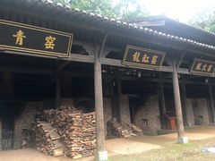 -景德镇古窑民俗博览区