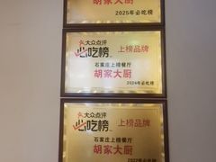 -胡家大厨(西三庄店)