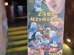 -蓝精灵乐园·世茂精灵之城主题乐园