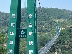 -威海华夏城景区