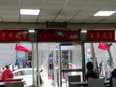 -津门永胜包子铺(哈尔滨道总店)