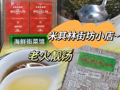 -海鲜街菜馆(海珠南路店)