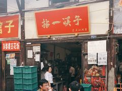 门面-拈一筷子·宜宾江湖菜(十一街店)