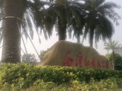 -宝安西湾红树林湿地公园