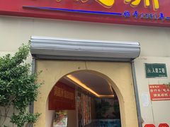 门面-洞庭洲·防空洞火锅·烧烤·铜锅涮肉(新百广场店)