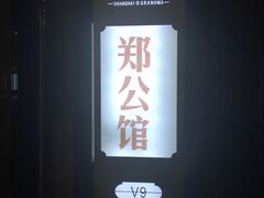 门面-申阿婆·上海菜·小海鲜(国展店)