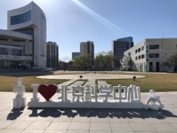 -北京科学中心儿童乐园