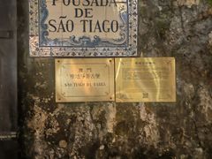 -澳门圣地牙哥古堡酒店