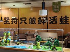 -麻田会 ·牛蛙火锅(珠江新城维家思广场店)