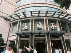 -马旺子酒楼