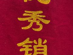-周大厨辣椒炒肉(淮安万达店)