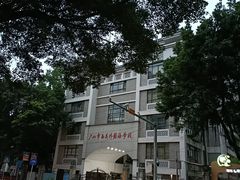 -广州市西关外国语学校小学部