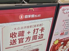 -喜家德虾仁水饺(浦东山姆店)