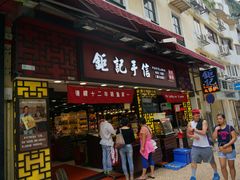 -钜记手信(兴华楼店)