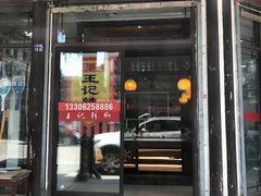 门面-黎里王记辣脚(黎里总店)