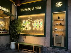 -湖畔居茶楼(湖滨店)