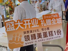 -BreadTalk面包新语·烘焙蛋糕(金光华广场店)