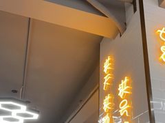 门面-长乐饭冰冰·冰饭·烧烤(长乐总店)