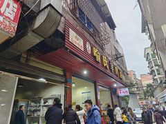 门面-敖家巷喻氏羊肉汤