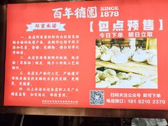 -百年德园(侯家塘店)