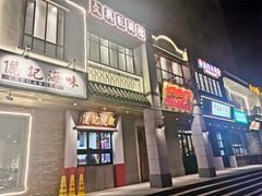 门面-十六蒲(桂林路店)