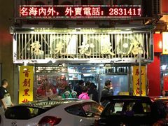 -陈光记烧腊店(罗保博士街店)