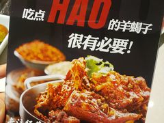 -浩爷羊蝎子火锅(望京店)