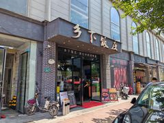 -广府乡下·饭庄(新港东路店)