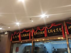 -锡和无锡菜(景丽苑店)