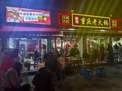 -谭记重庆老火锅(总店)