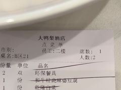 -大鸭梨(天通西苑店)