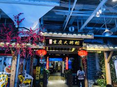 门面-庆合府重庆大排档(紫都城店)
