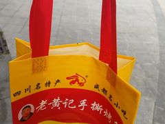 -老黄记手撕烤兔(玉林街店)