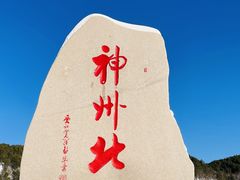 -北极村旅游风景区