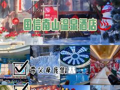-国信南山温泉