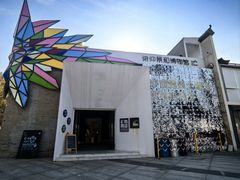 -半坡国际艺术区
