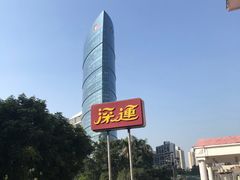 -深运潮州粥(水库店)