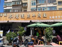 -清真·苍鹰蓬灰牛肉面(盐场路店)