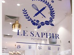 -LE SAPHIR 莎菲尔菓子(和兴店)