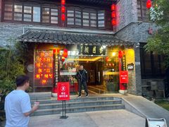 -留芳·文旅古月楼(老街店)